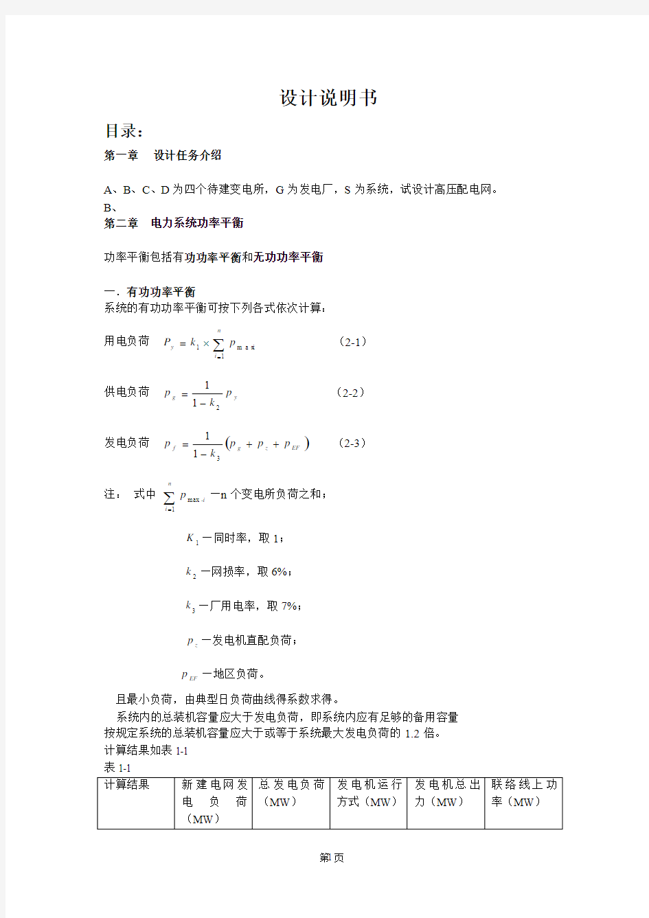 高压配电网设计