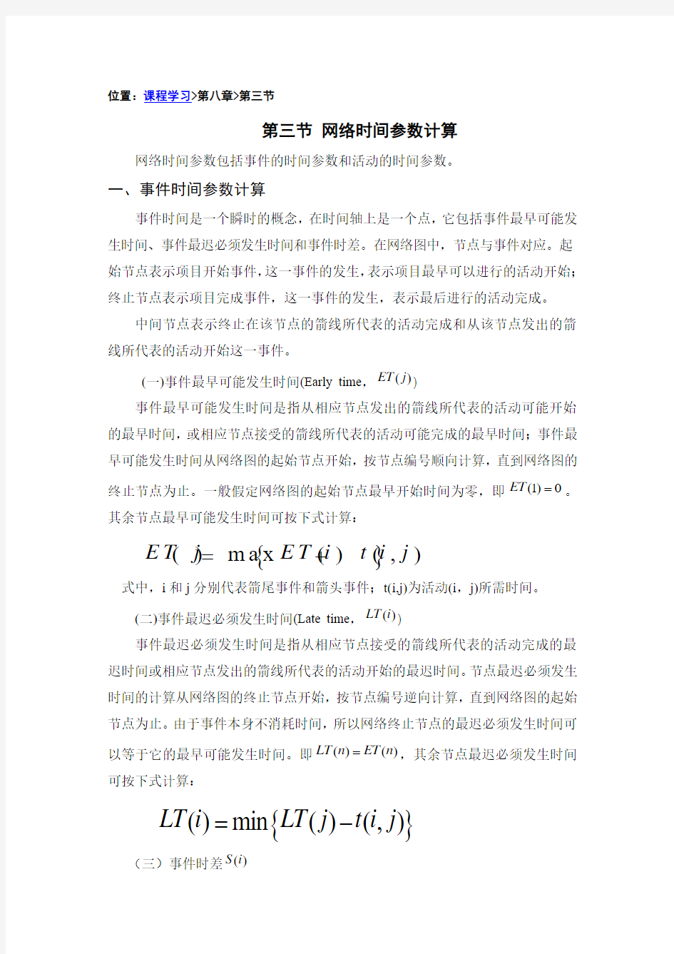 时间参数计算