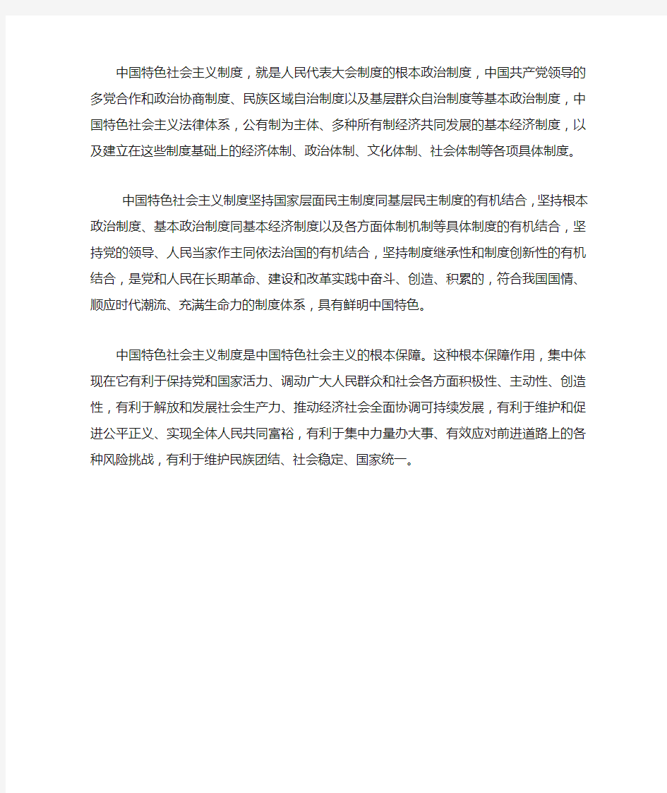 中国特色社会主义制度的内涵