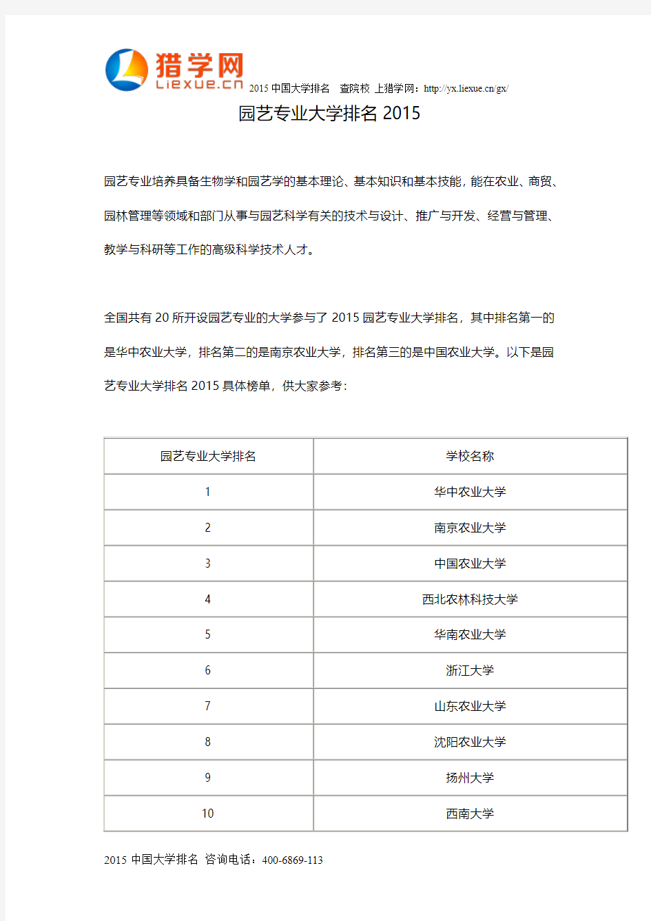 园艺专业大学排名