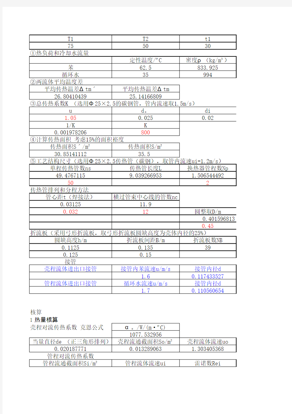 换热器电脑计算公式