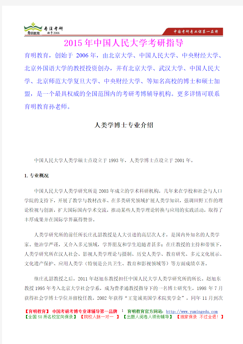 2015年中国人民大学人类学考研真题,心得分享,考研大纲,考研笔记,复试真题