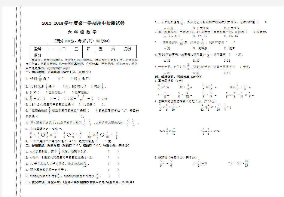 人教版六年级数学上册期中测试题及参考答案六年级2013-2014马茂军