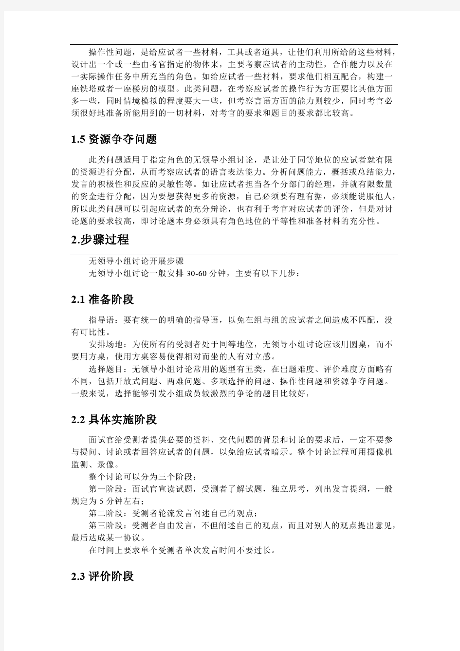 无领导小组讨论注意事项及10个经典题目