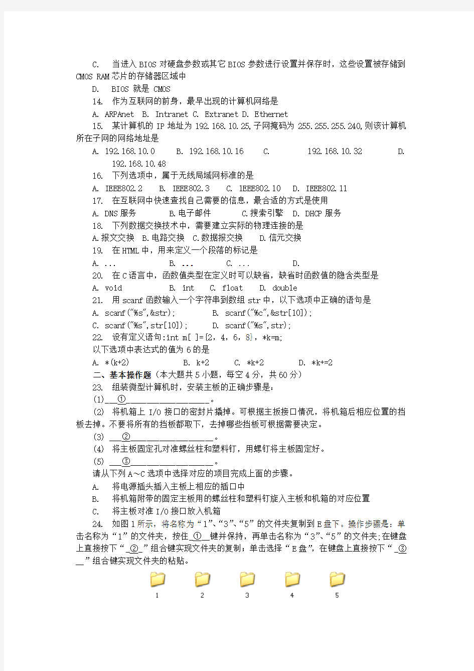 湖南省2016年普通高等学校对口招生考试计算机应用含答案