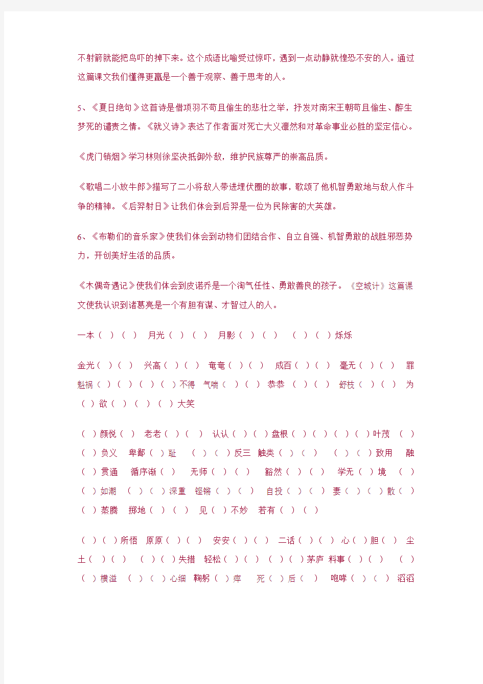 冀教版三年级上册语文复习要点