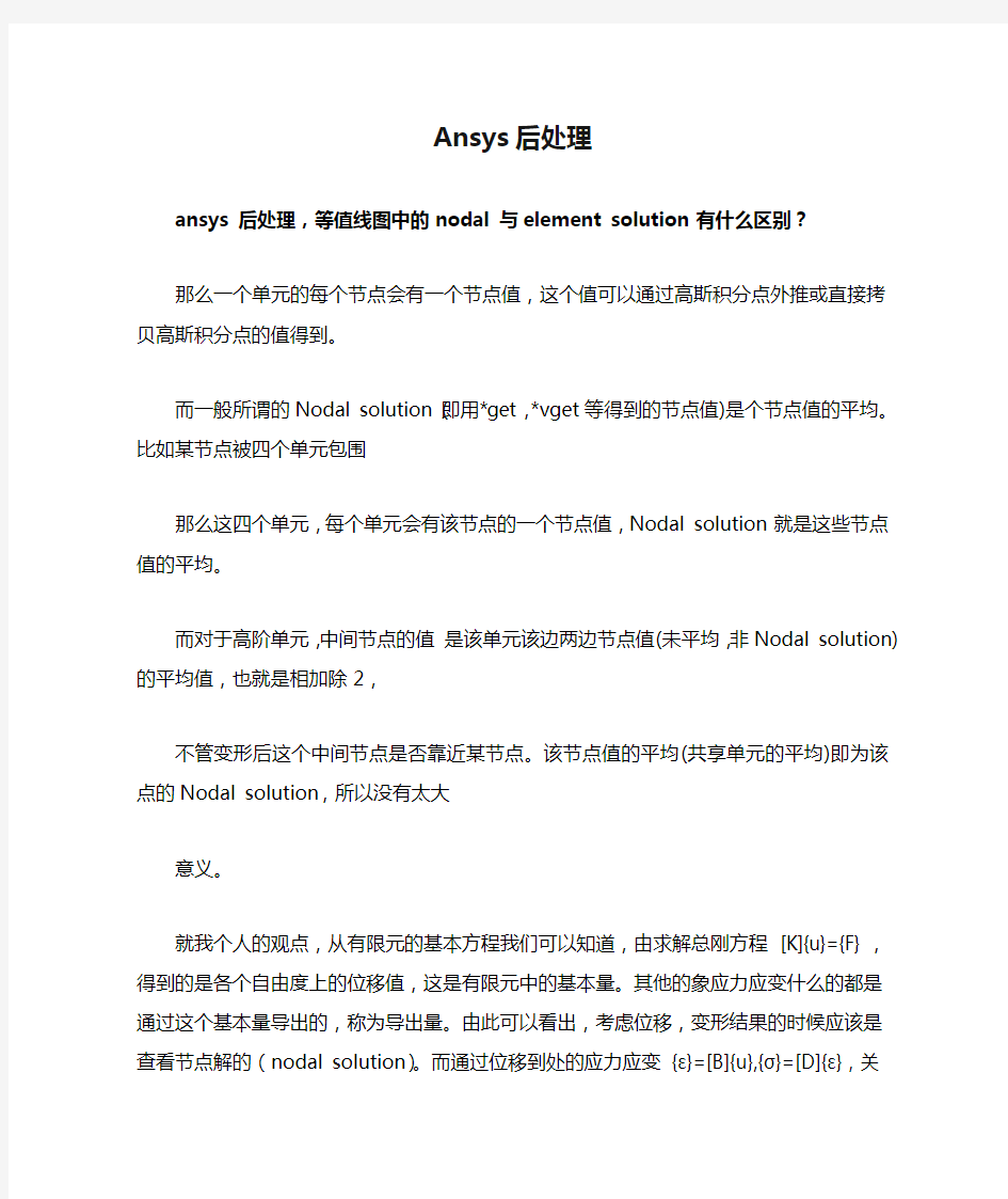 Ansys后处理