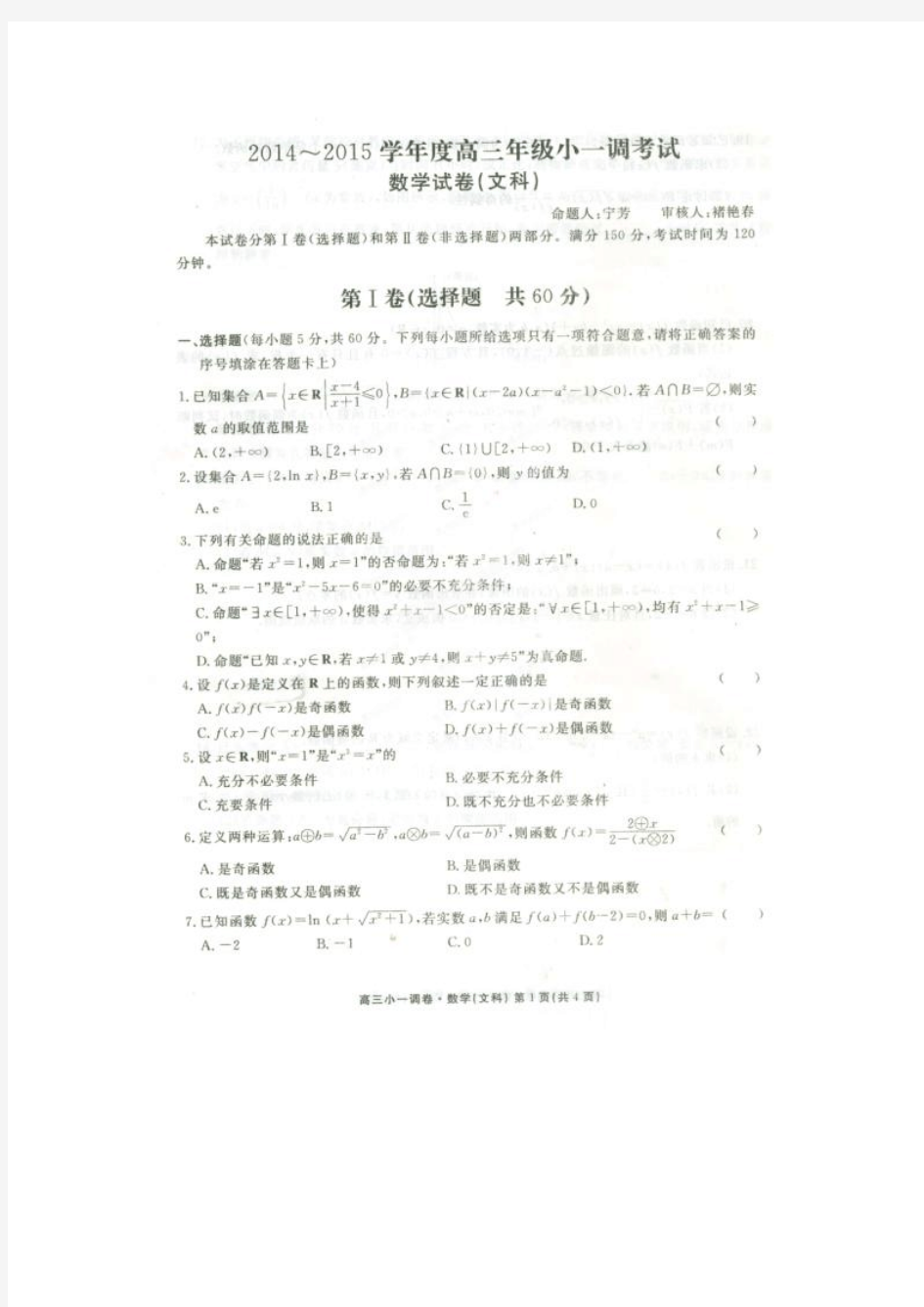 河北省衡水中学2015届高三小一调考试数学(文)试题 扫描版含答案