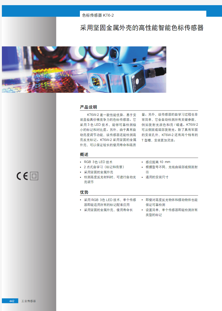 西克KT6系列色标传感器选型手册(中文版)