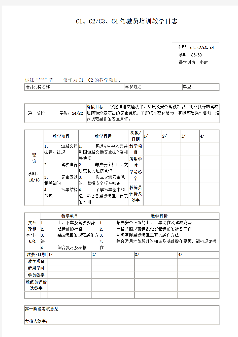 驾校培训教学日志