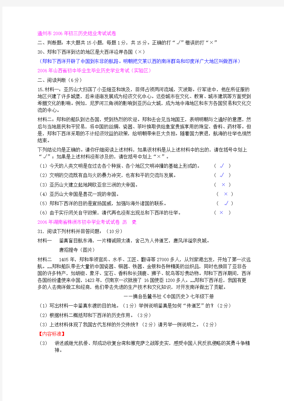 2006年中考试题整理中国古代史(七)统一多民族国家的巩固和社会的危机