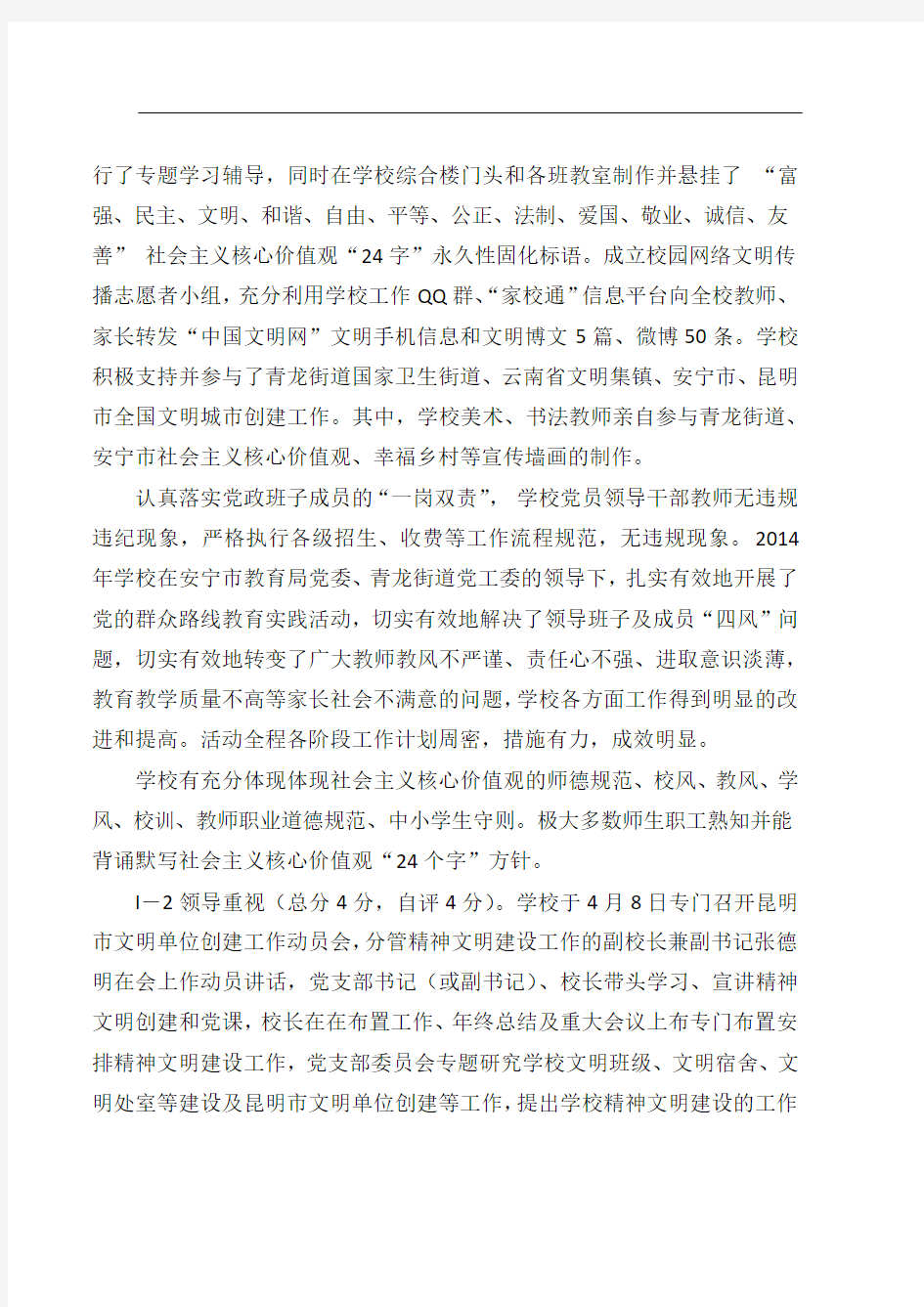 安宁市青龙学校关于创建昆明市文明单位的报告(修改)