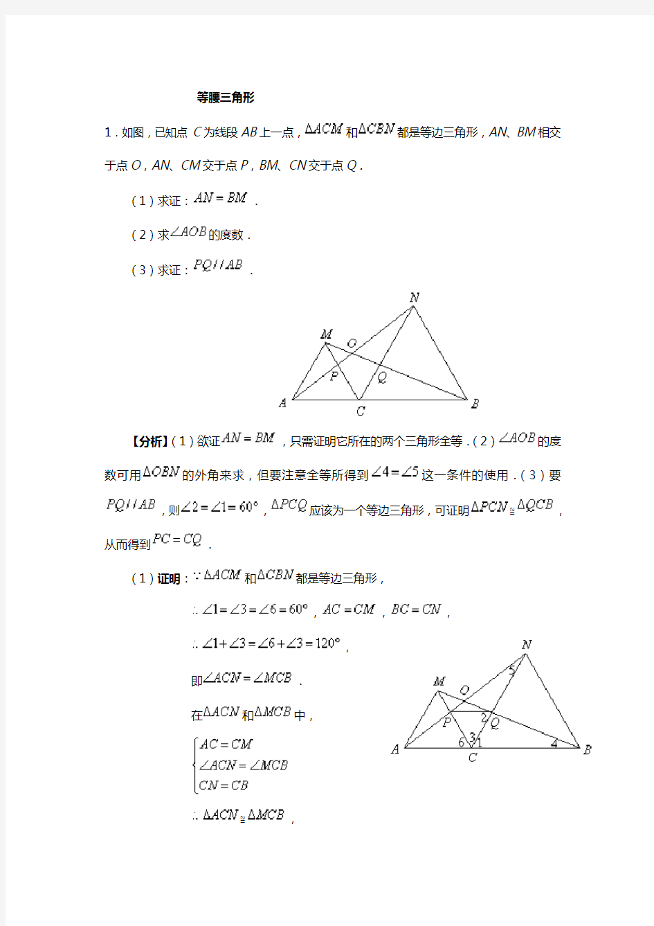 等腰三角形典型例题