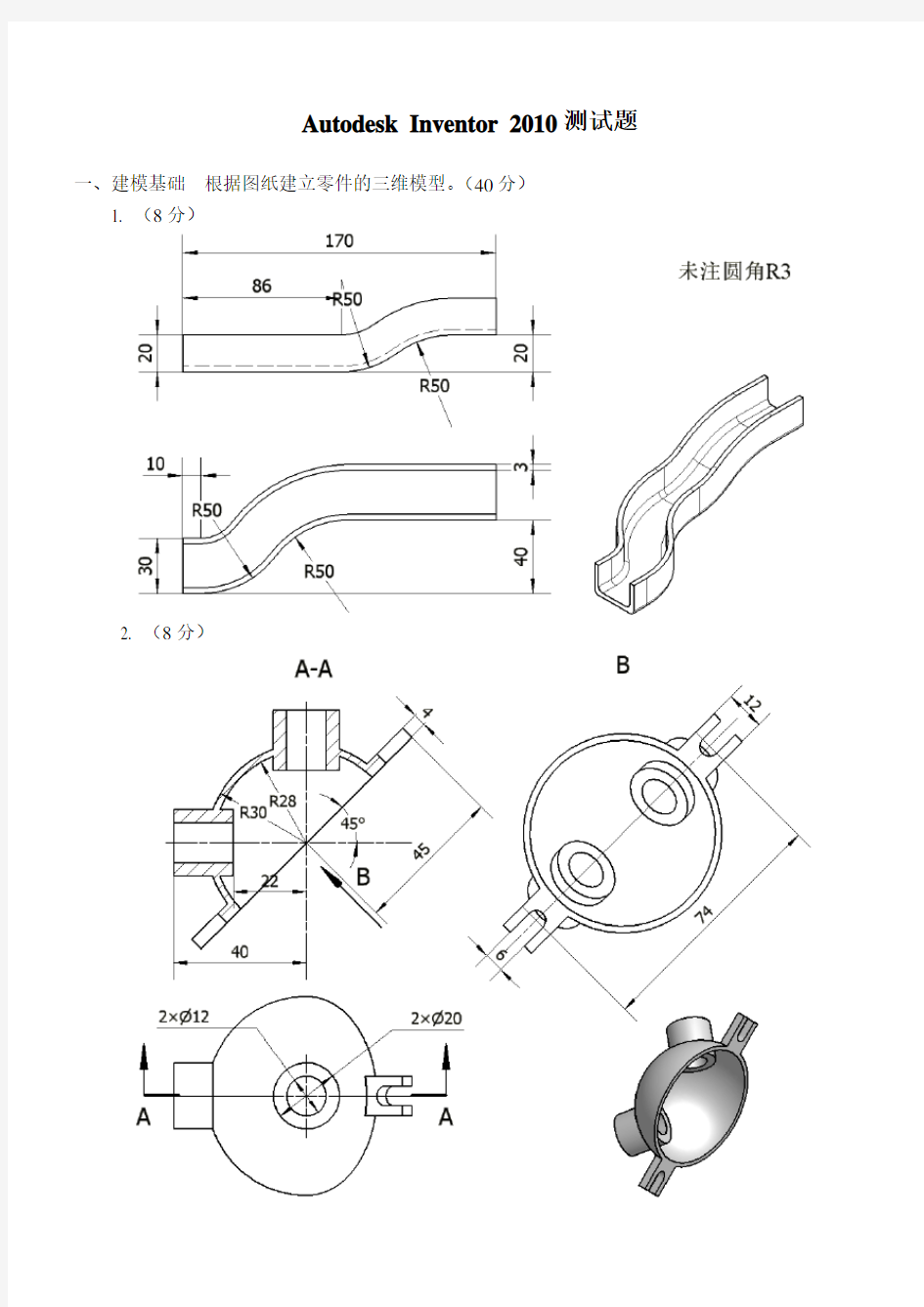 inventor 练习题