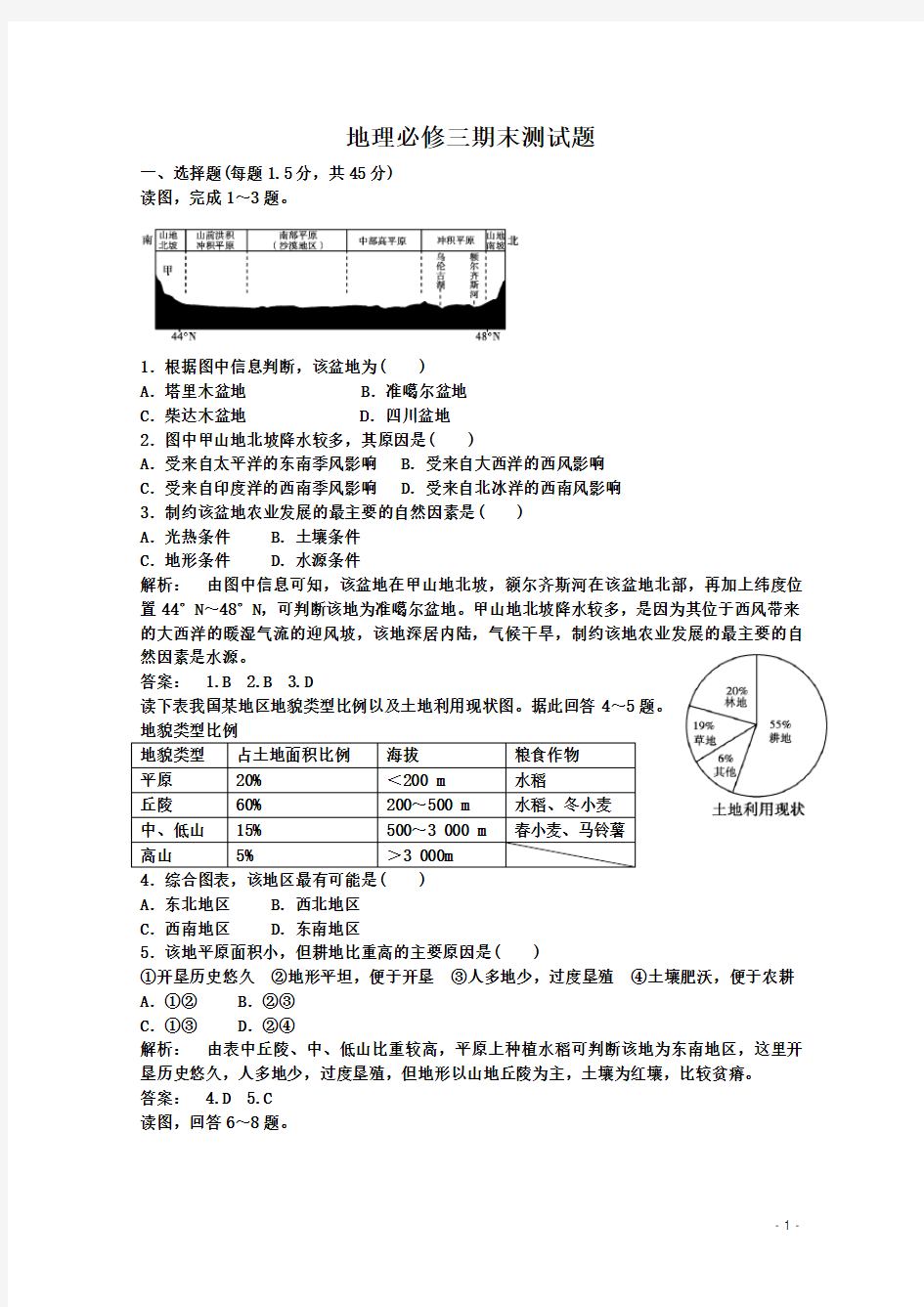 高中地理必修三期末测试题中图版