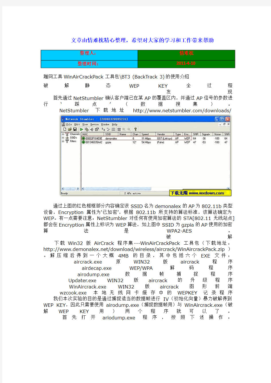 蹭网工具WinAirCrackPack工具包BT3_(BackTrack_3)的使用介绍