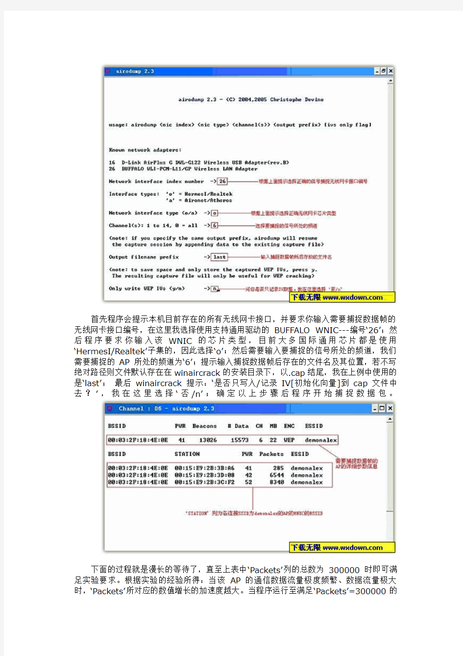 蹭网工具WinAirCrackPack工具包BT3_(BackTrack_3)的使用介绍