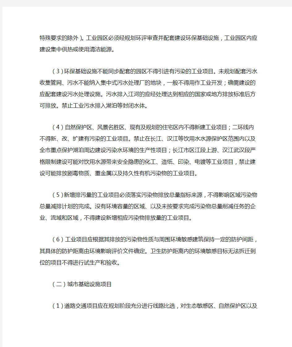武汉市建设项目环境准入条件(80号文)