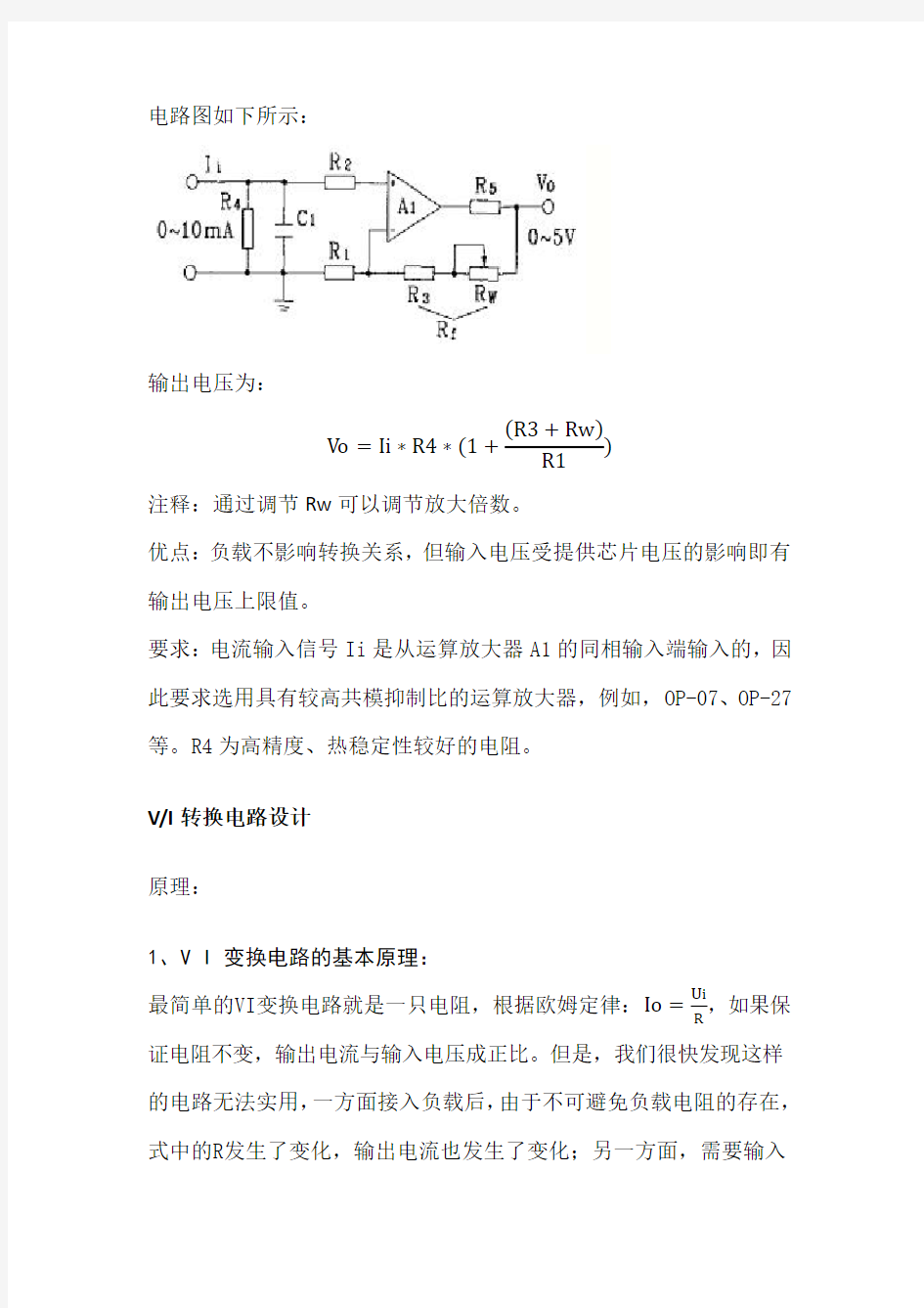 几个常用的电压电流转换电路