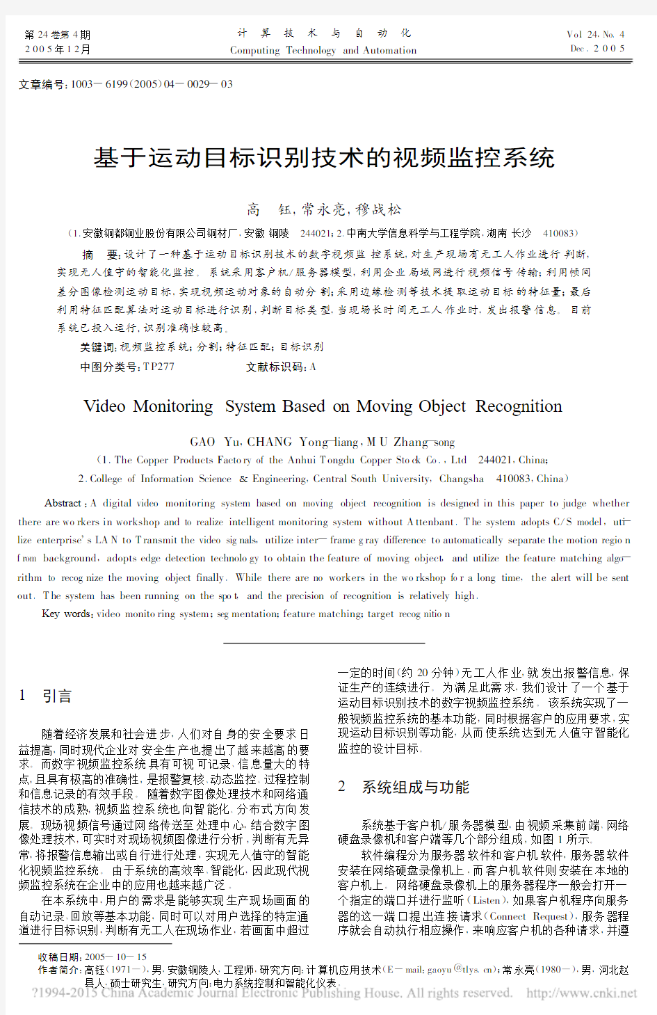 基于运动目标识别技术的视频监控系统_高钰