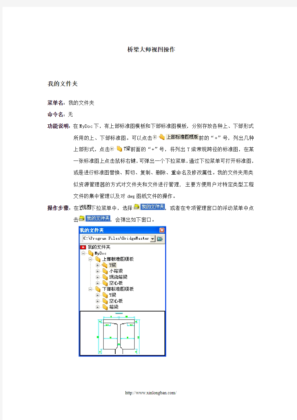 桥梁大师视图操作