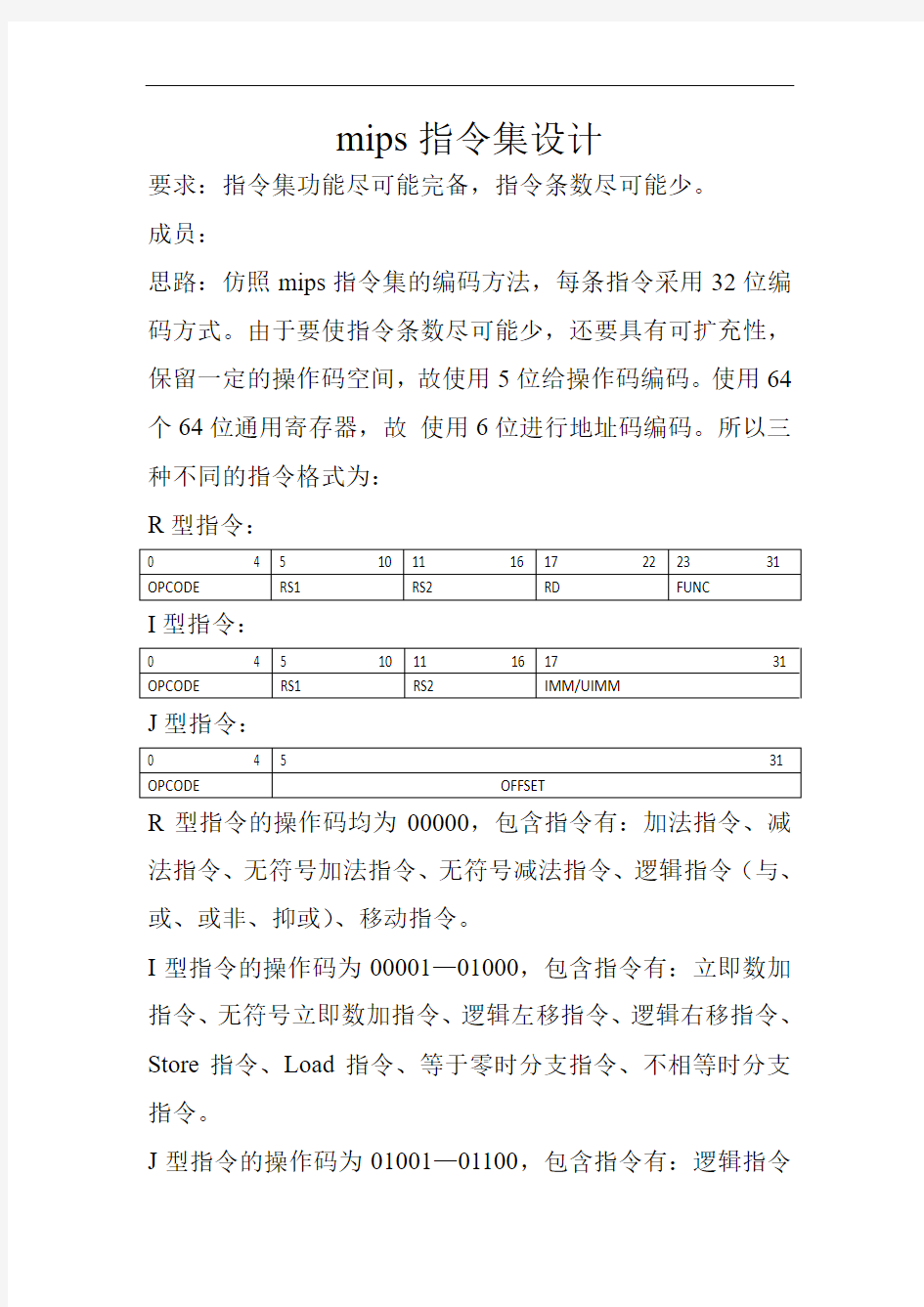 mips指令集设计