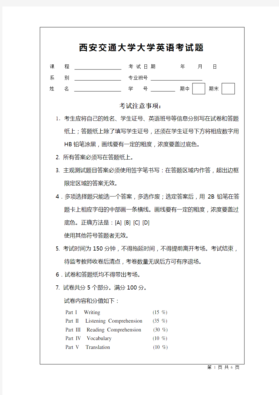 大学英语期末考试题型