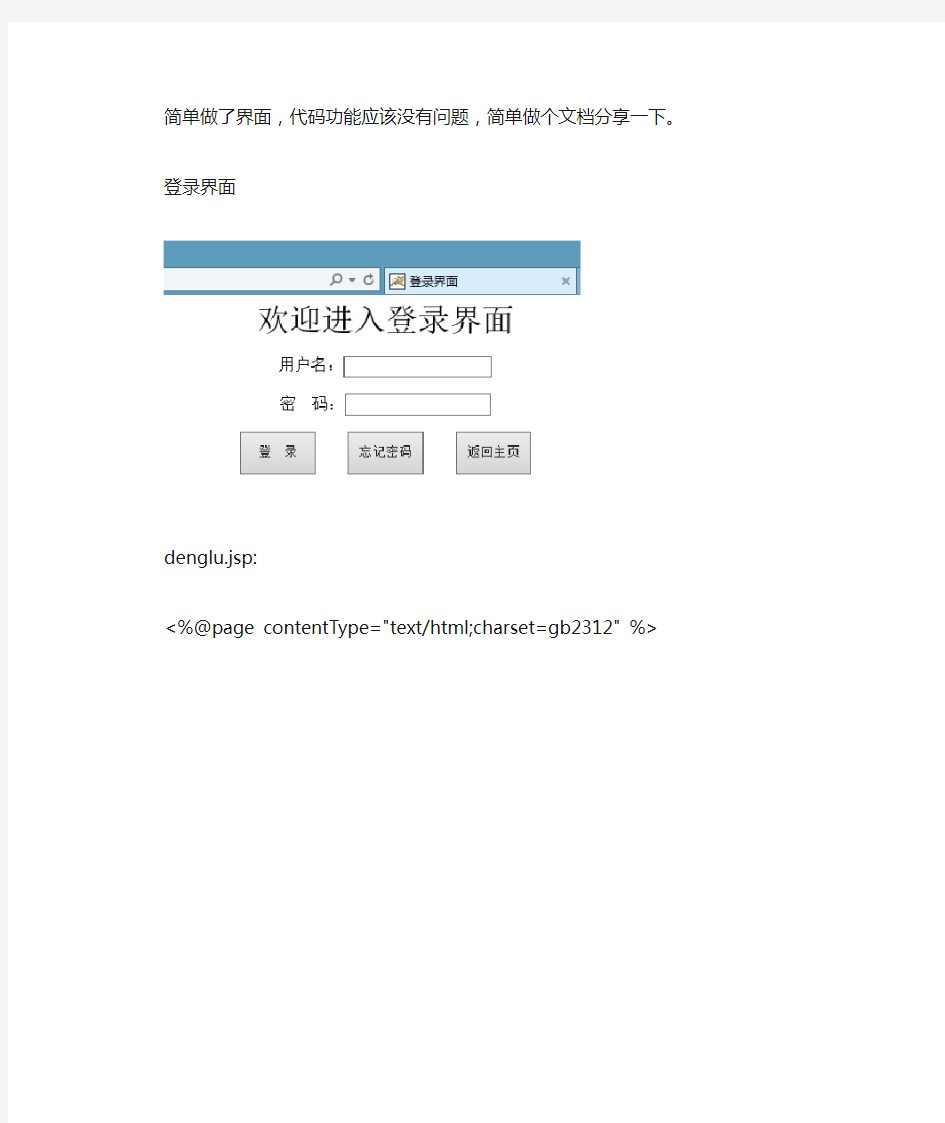 web JSP 简单的登录+注册页面代码