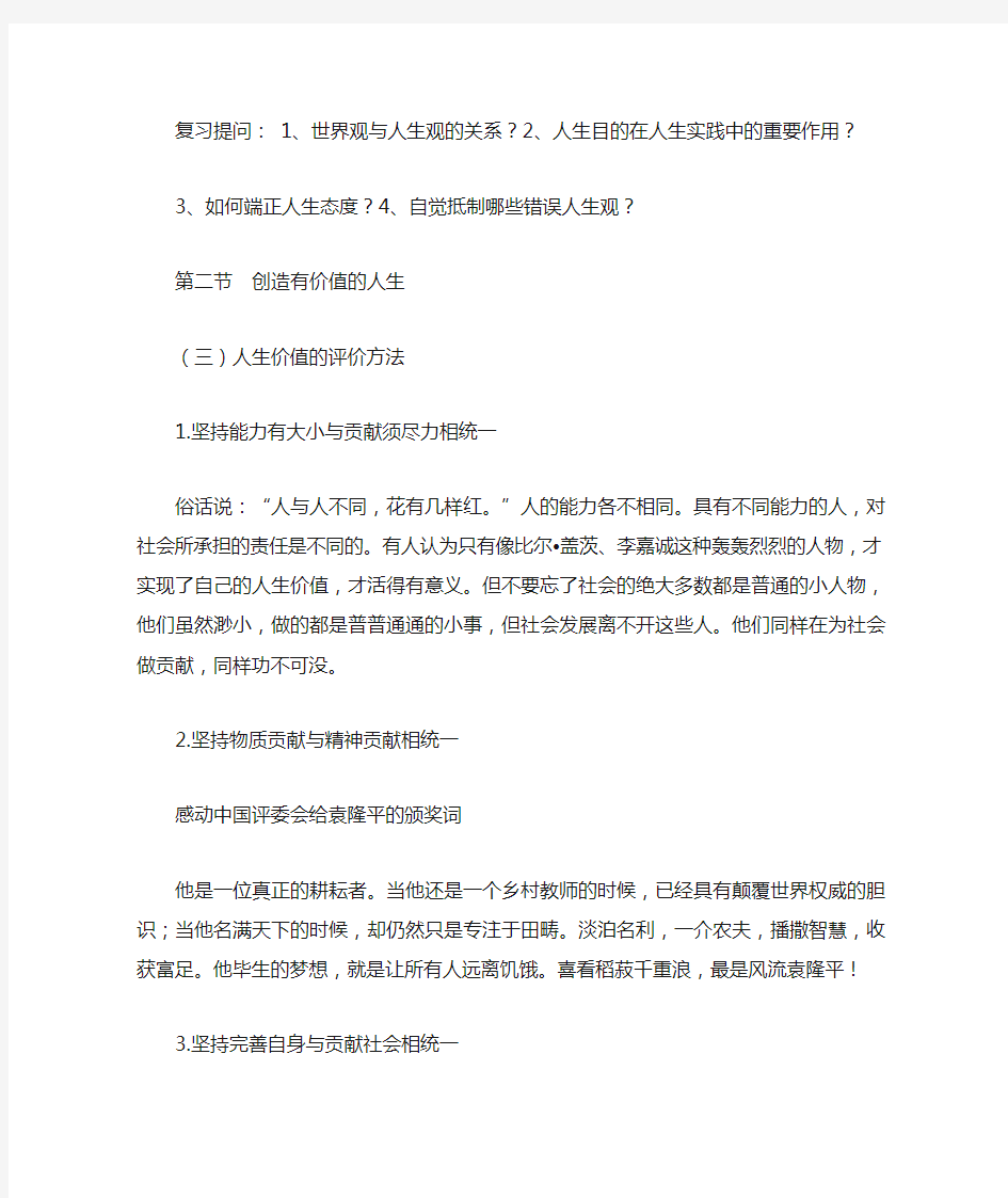 《思修》第三章3.2教案