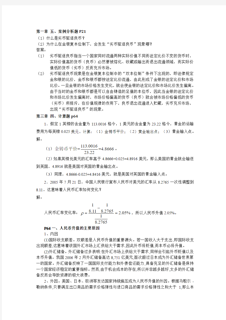 金融学课后答案