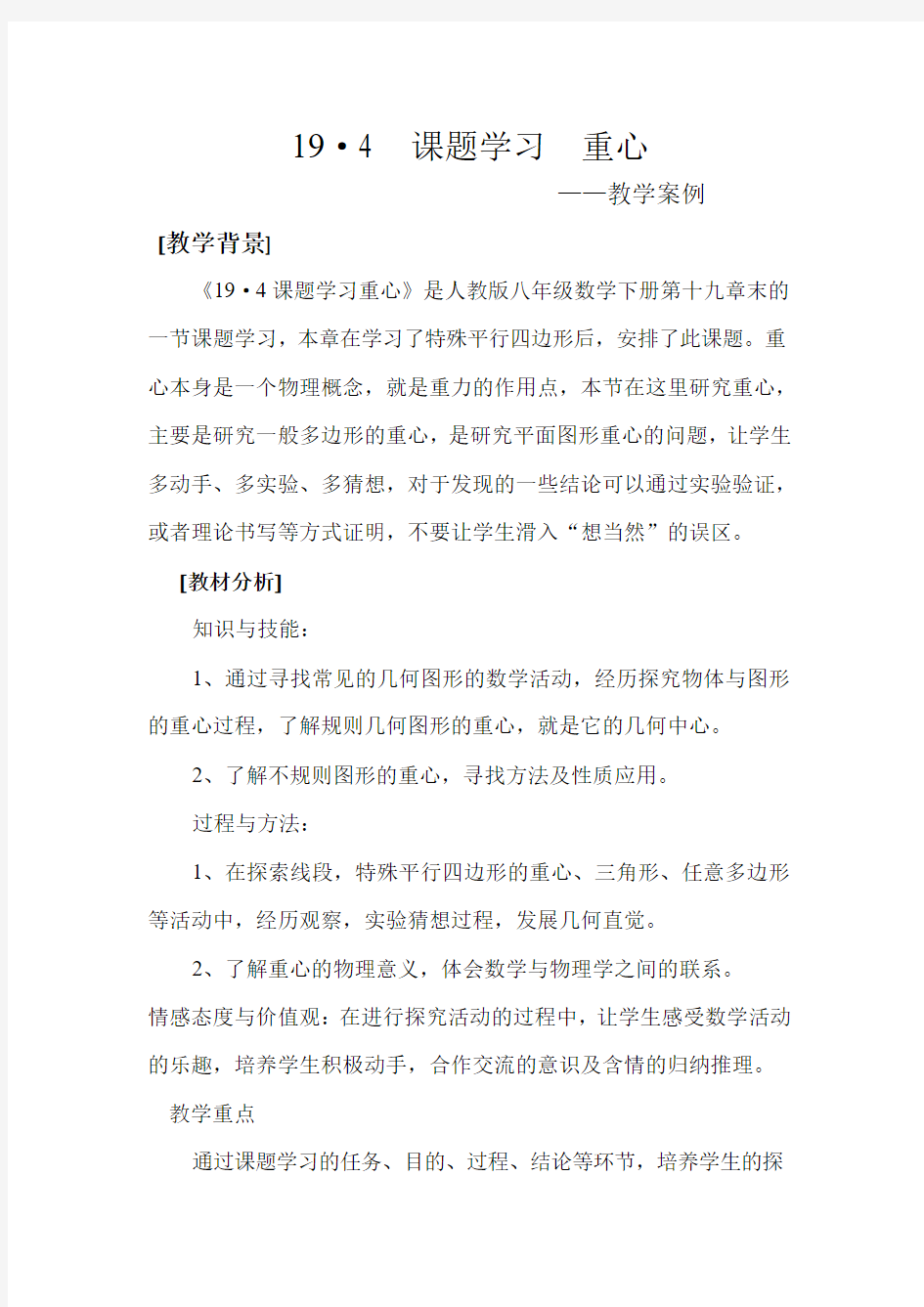 《课题学习 重心》