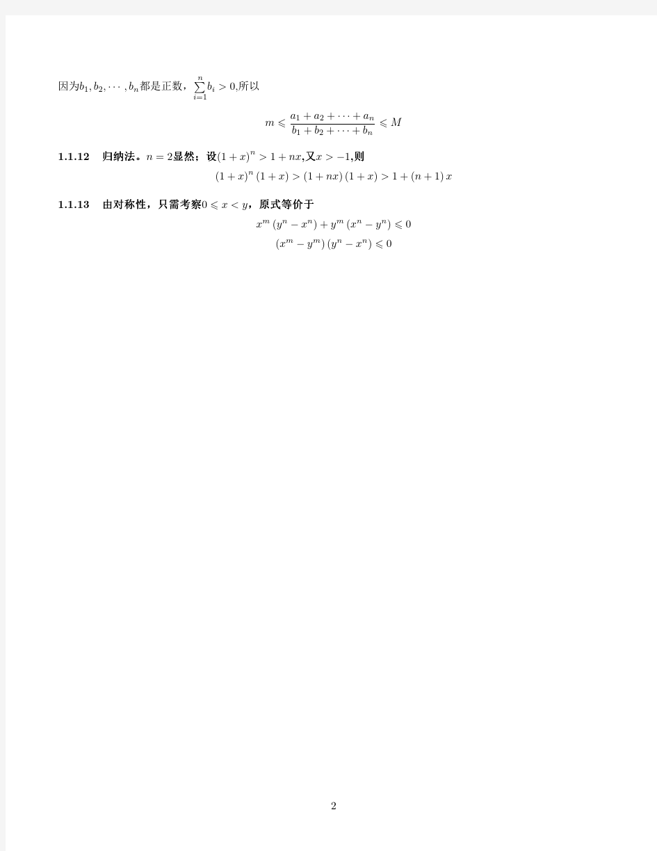数学分析教程(上册) 常庚哲 史济怀 习题解答 1.1-3.4