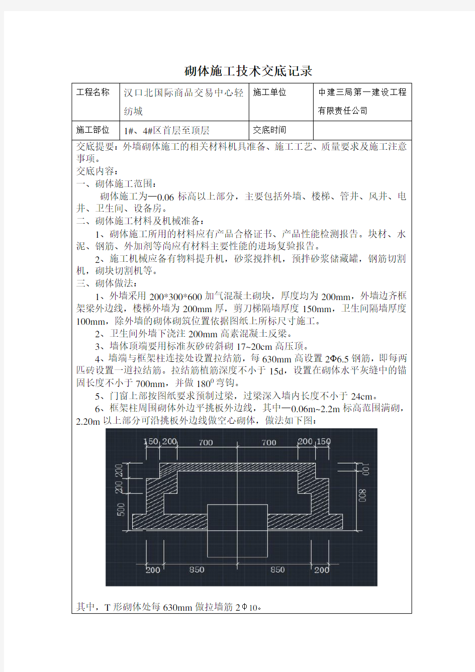 砌体施工技术交底