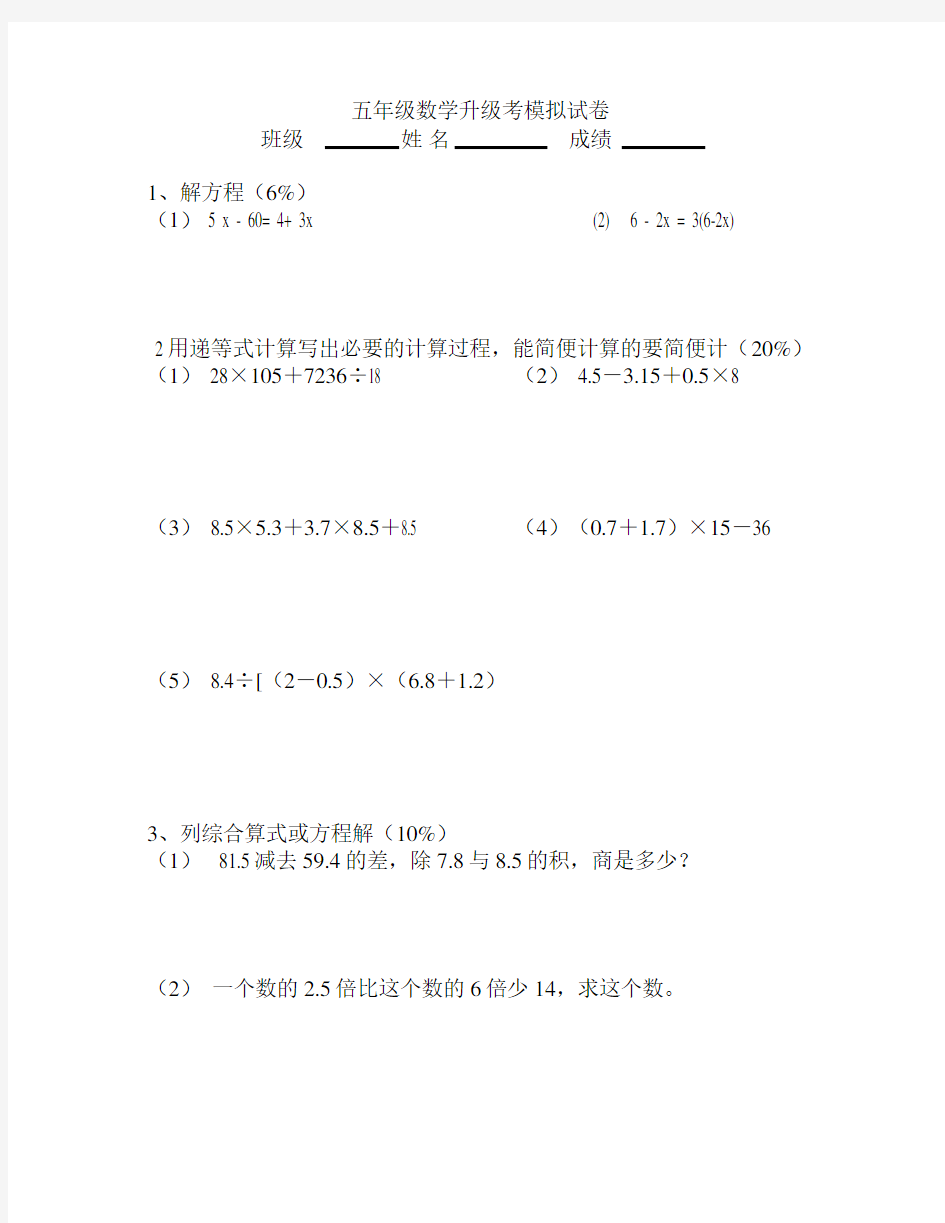 上海五年级数学期末试卷