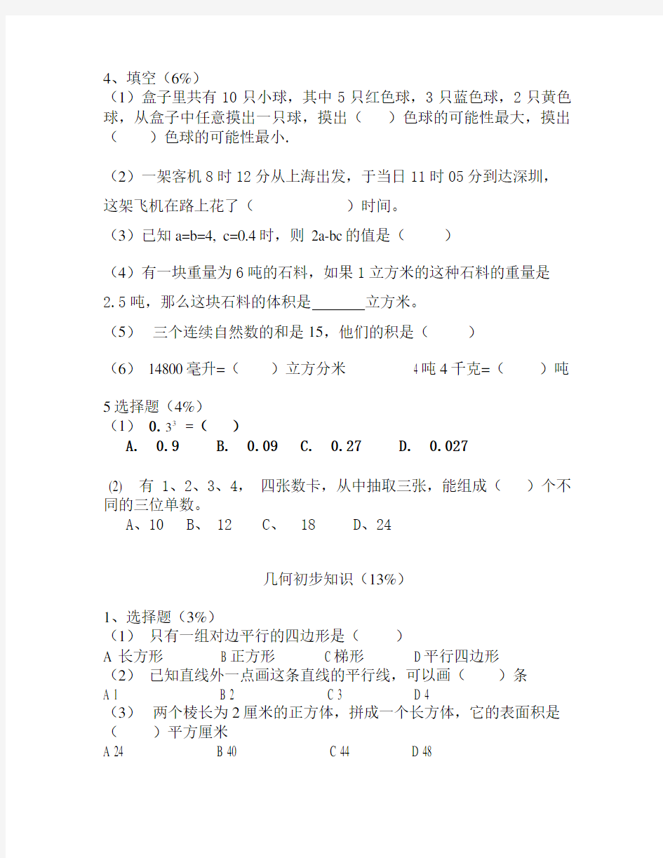 上海五年级数学期末试卷