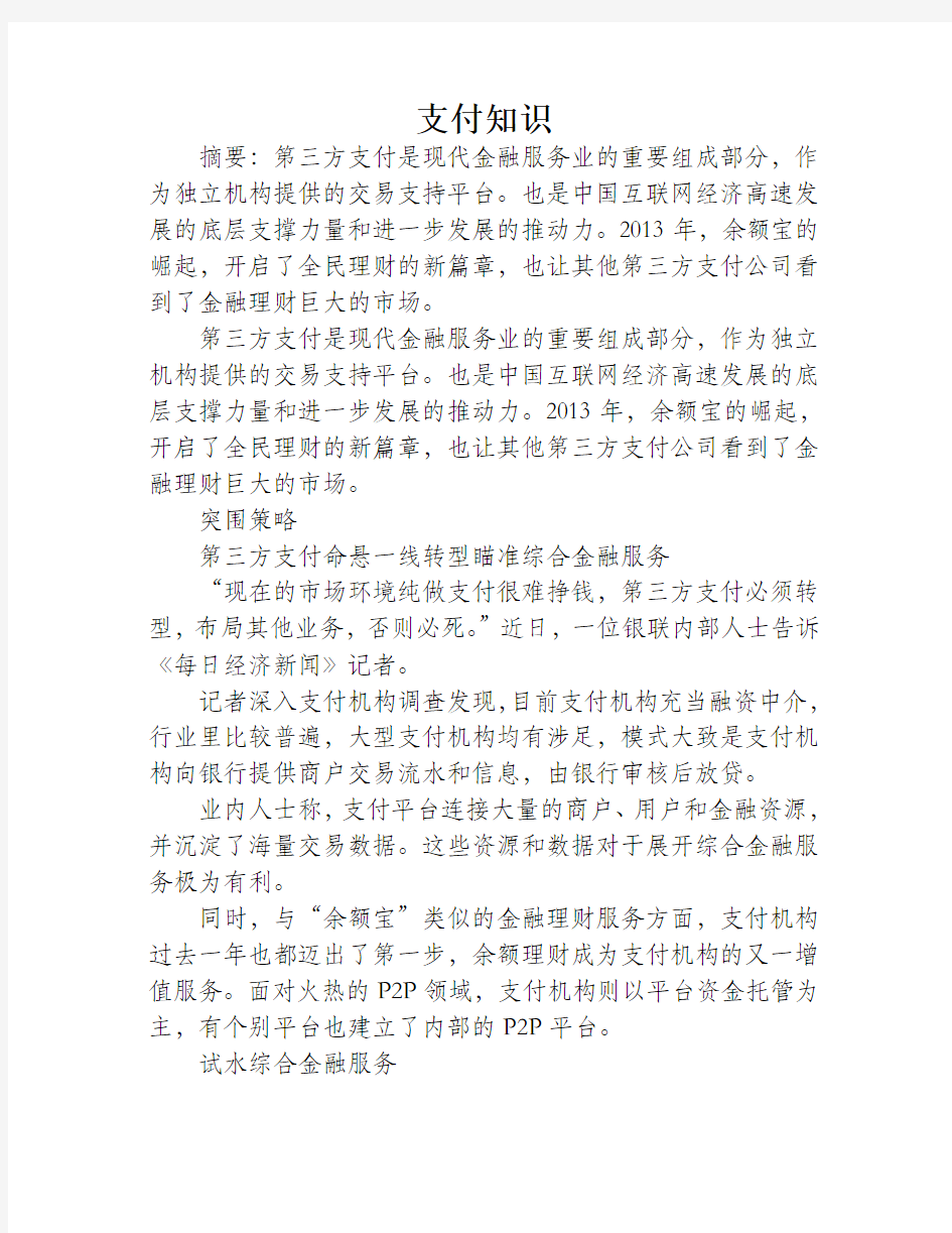 江苏(南京)第三方支付公司牌照名单_无忧支付网