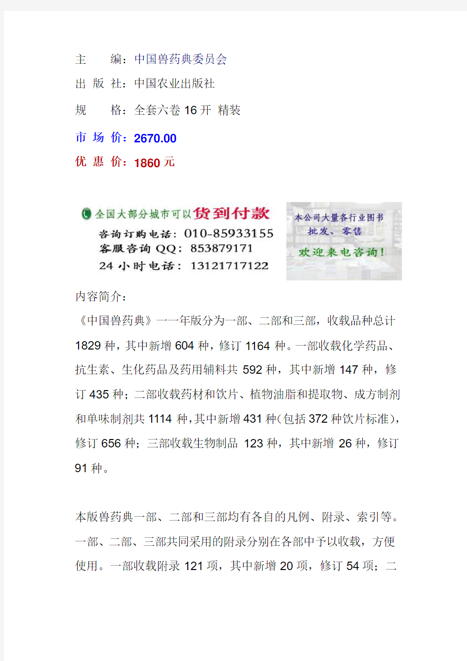 2010中国兽药典,中华人民共和国兽药典(一共六卷)