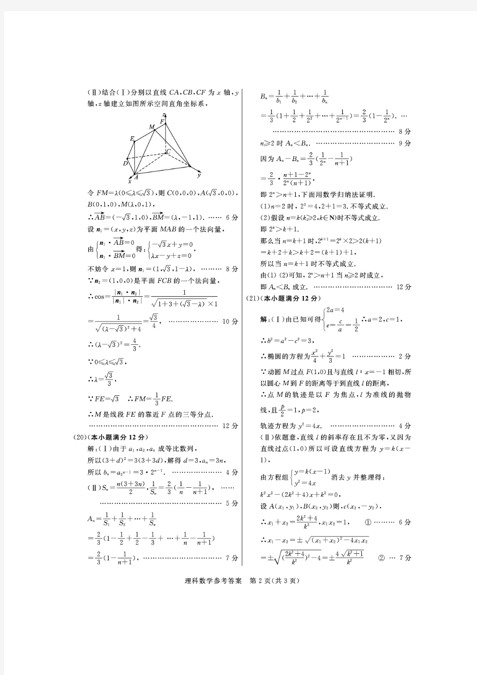 2013高考样题-理科数学答案(山东卷)