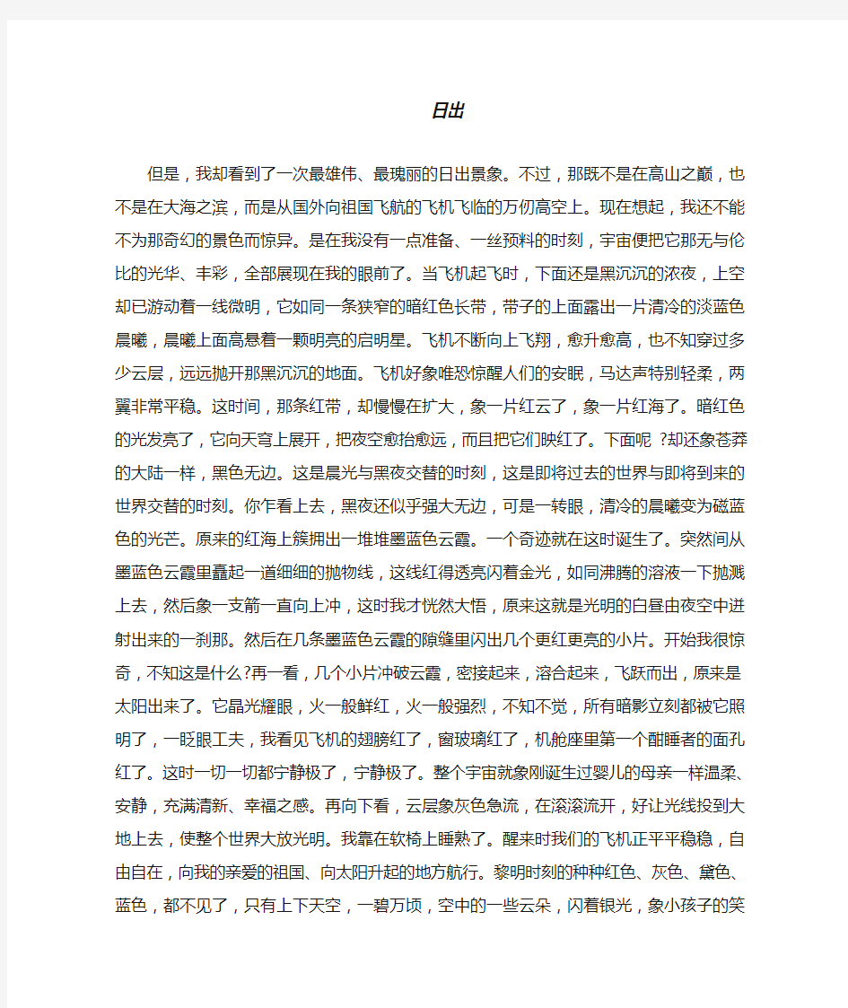 北师大版八年级上册语文必背课文