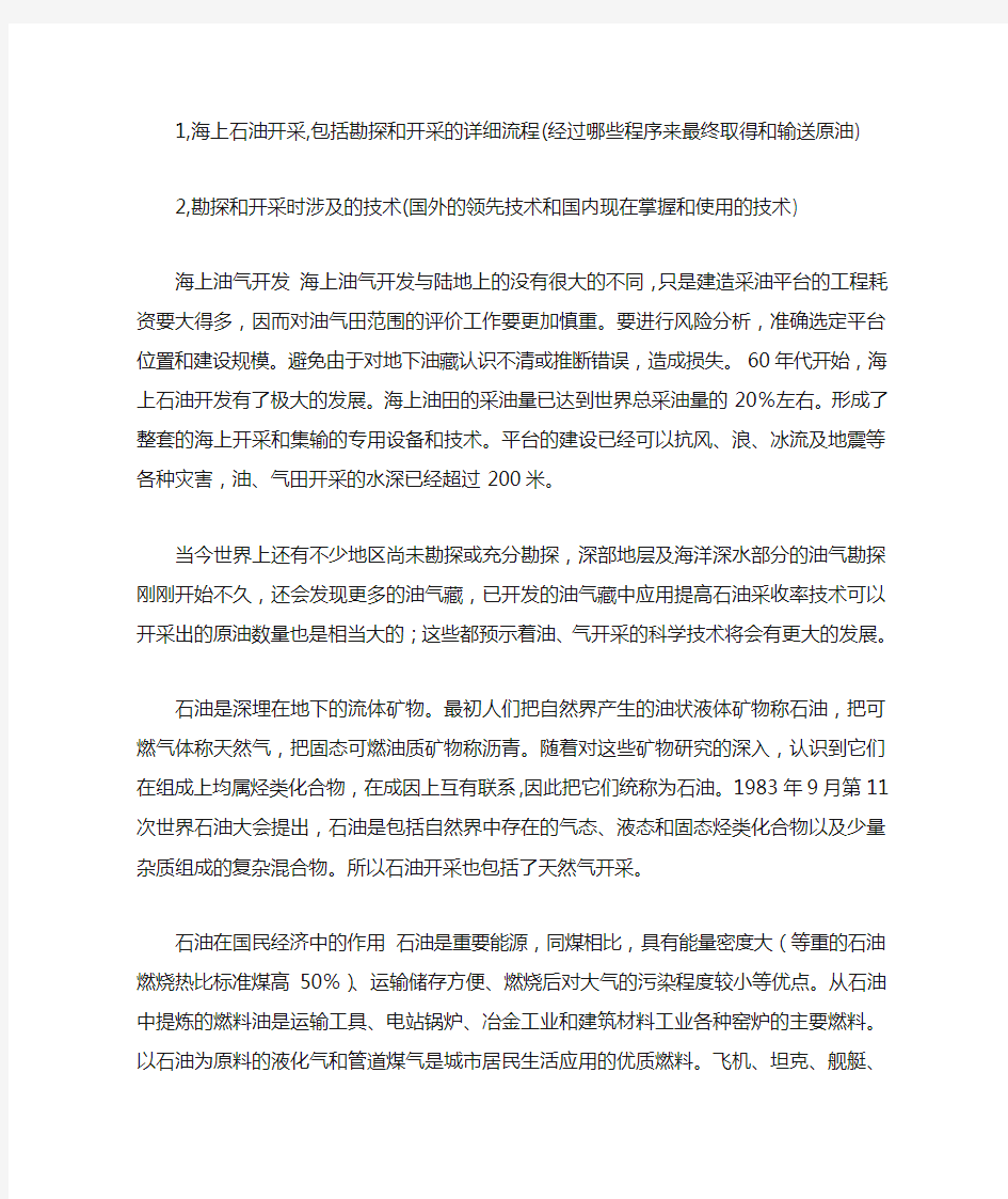 海上石油是如何开采的