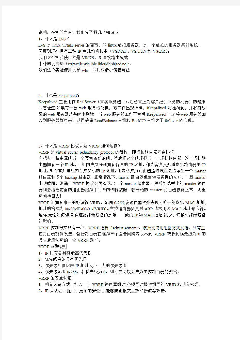 lvs+keepalived配置高可用高性能集群服务