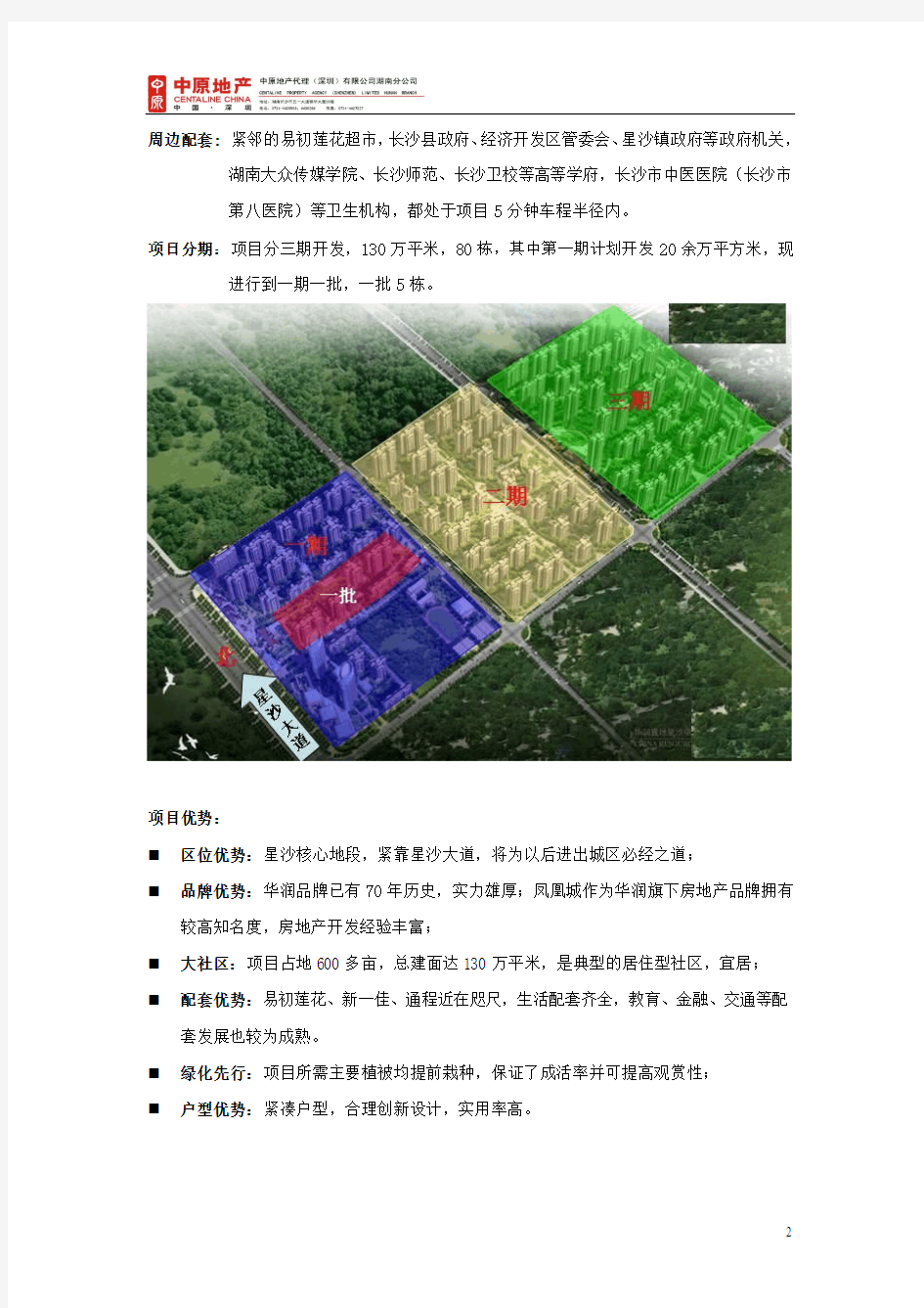 2008长沙华润凤凰城一期一批开盘报告-中原地产-