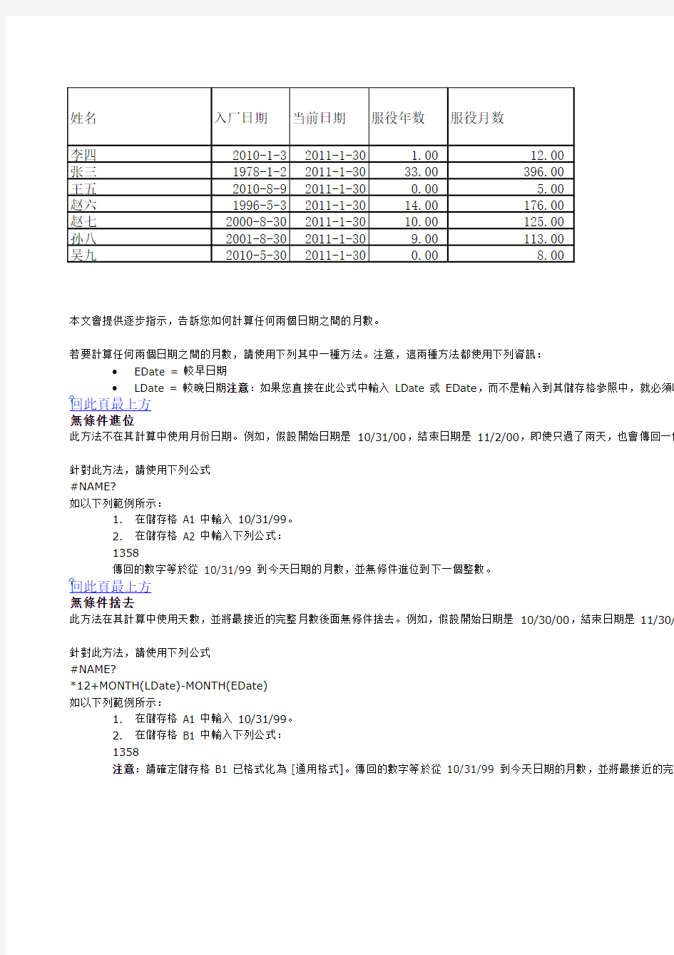 如何计算任何两个日期之间的月数