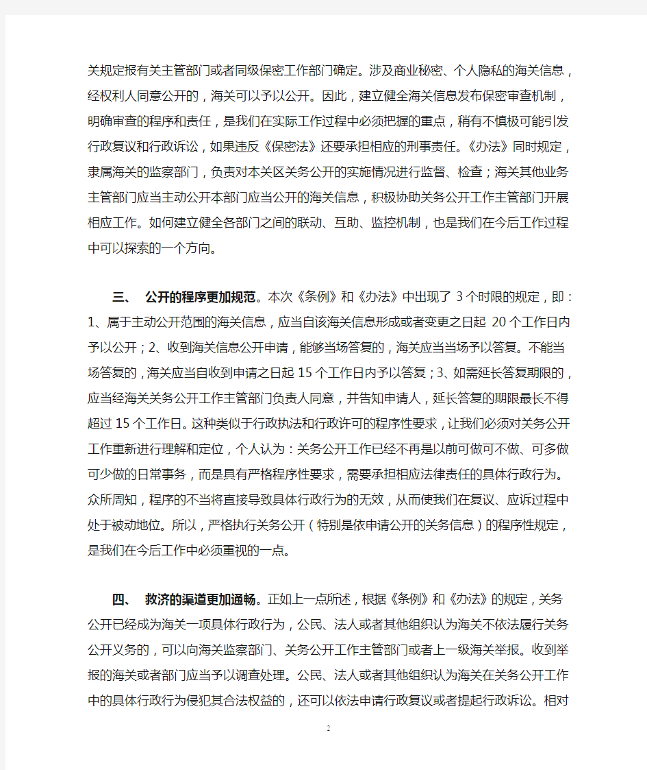 《中华人民共和国政府信息公开条例》学习感想