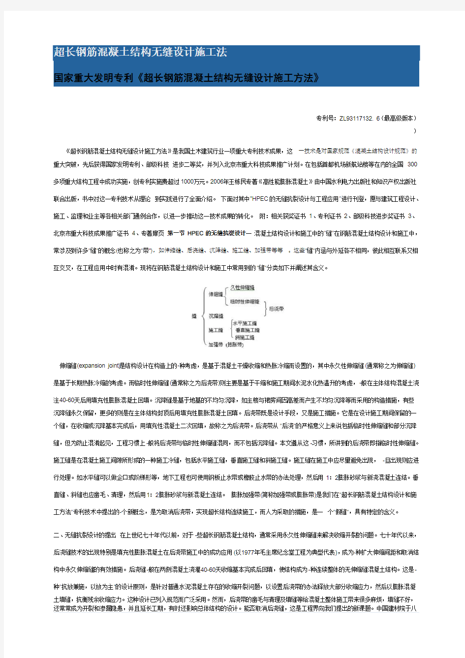 《超长钢筋混凝土结构无缝设计施工方法》