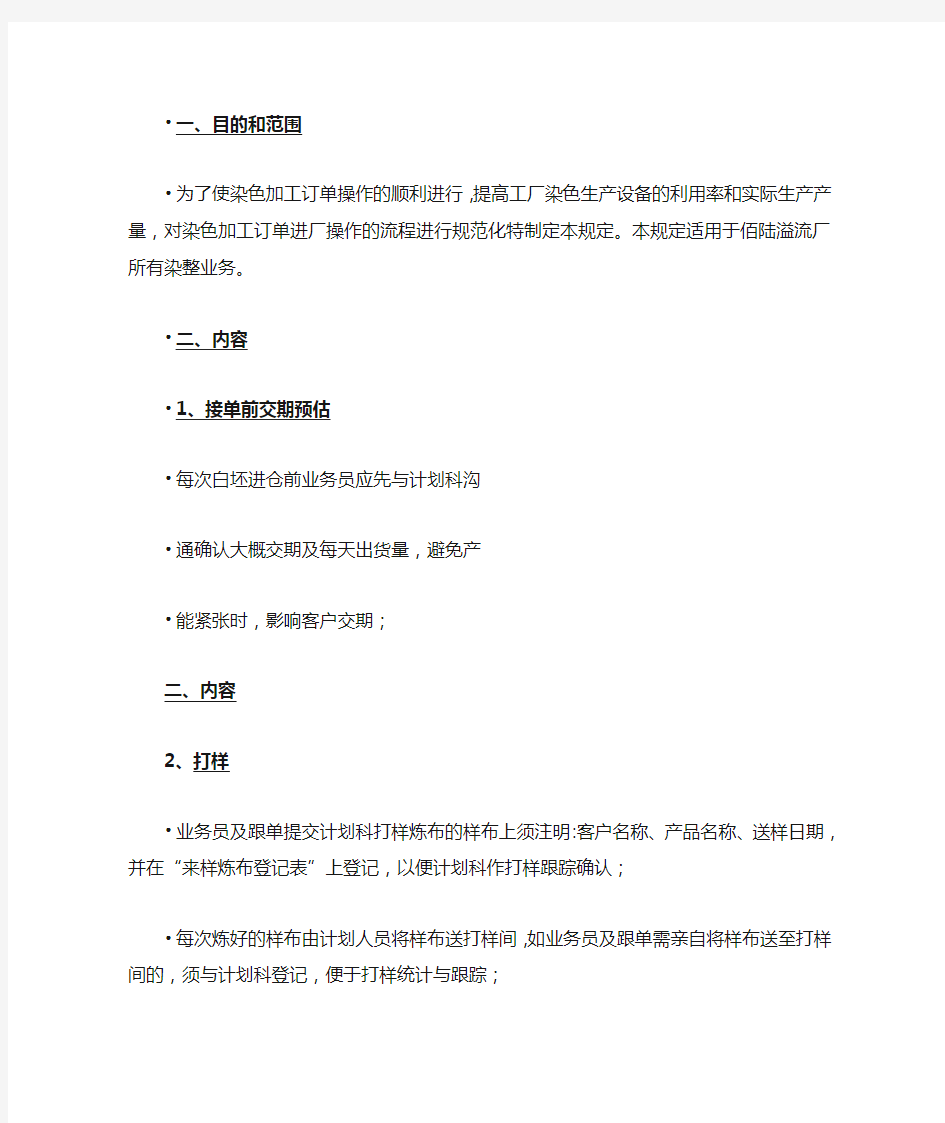 染厂工厂跟单的流程及注意事项