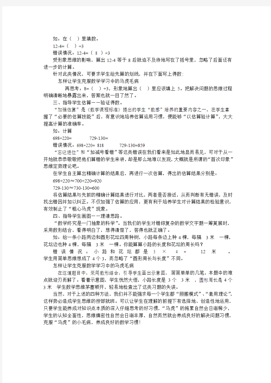 如何改掉学生马虎的习惯