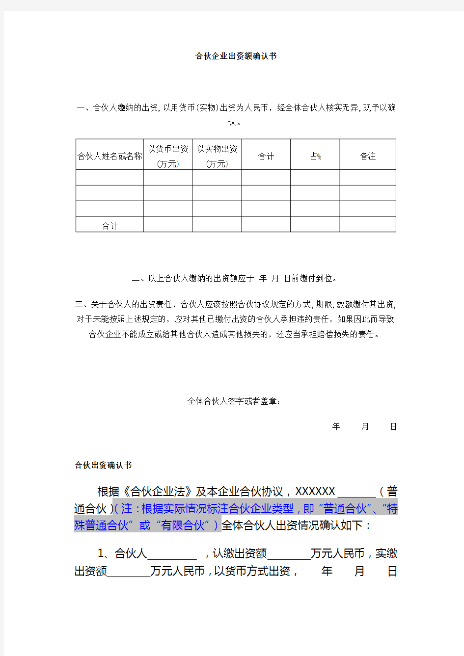 合伙企业出资额确认书