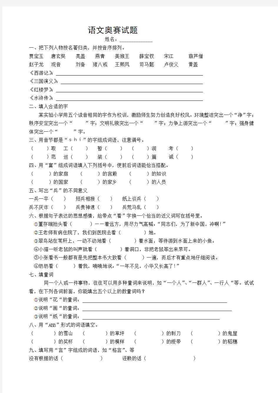 五年级语文奥赛试题(1)