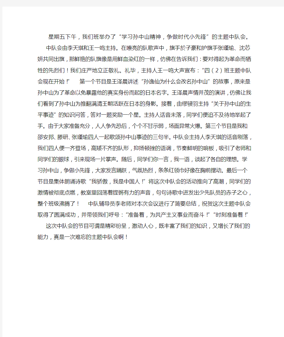 一次难忘的主题班会